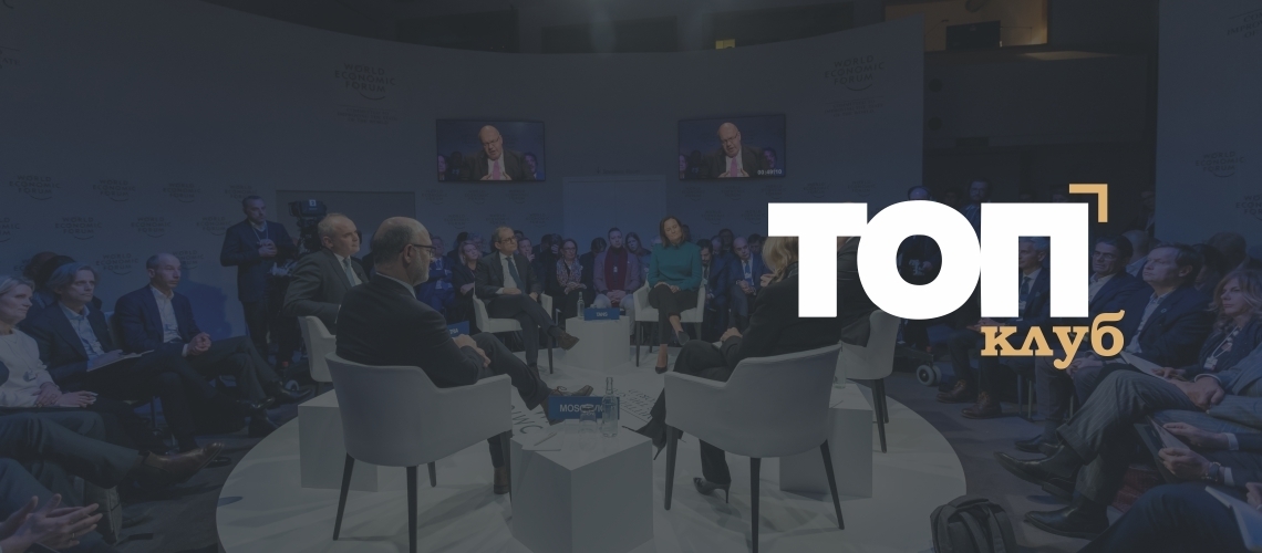 Закрытая бизнес-встреча "Стратегии и тренды-2026"